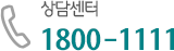 㼾 1800-1111