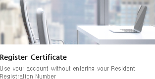 Register Certificate-Use your account without entering your Resident Registration Number