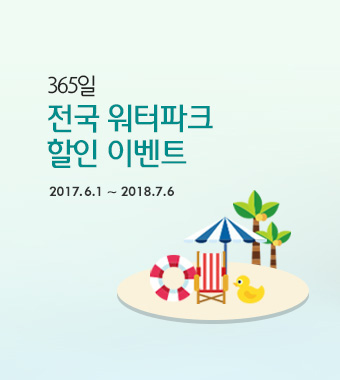 EVENT 2 365  ũ  ̺Ʈ 2017.6.1 ~ 2018.6.5